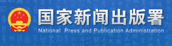 Chna's General Administration of Press and Publications